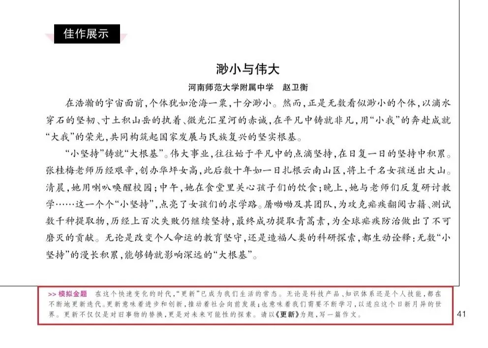 直通中考|2026年这些中考作文真题,《创新作文》考前已“剧透”-第64张图片-四季读书网