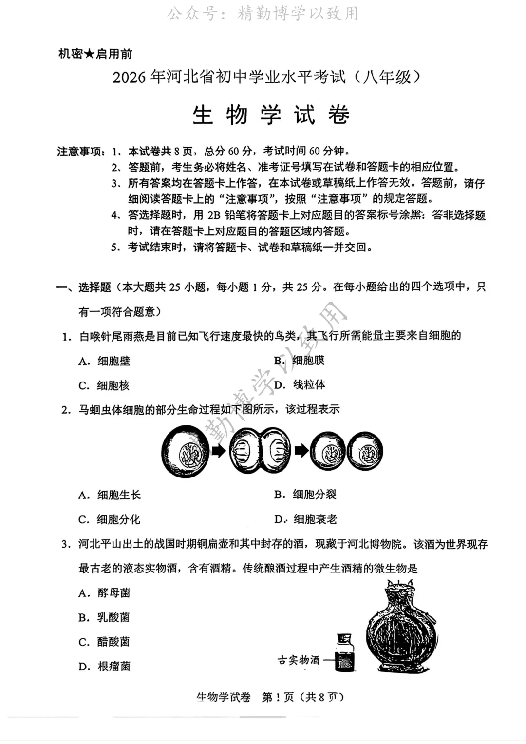 2026年河北中考试卷-第1张图片-四季读书网