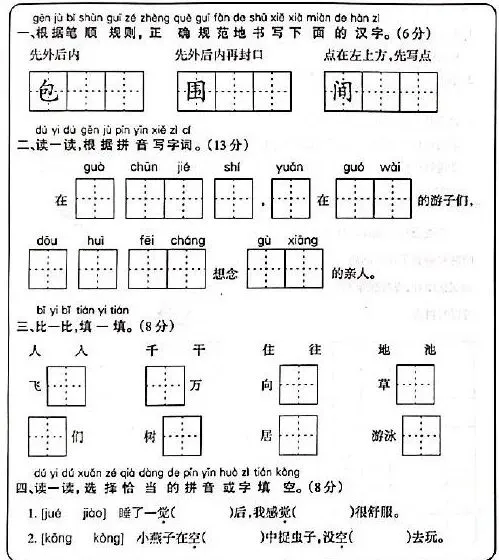 部编版一年级下学期学习评价语文试卷-第4张图片-四季读书网