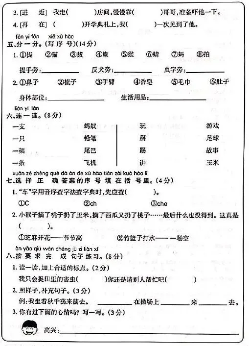 部编版一年级下学期学习评价语文试卷-第5张图片-四季读书网