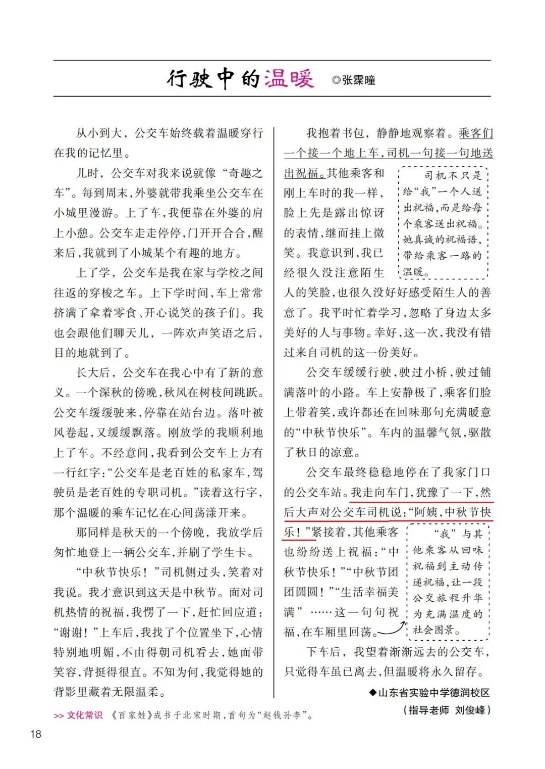 直通中考|2026年这些中考作文真题,《创新作文》考前已“剧透”-第69张图片-四季读书网