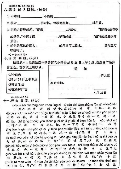 部编版一年级下学期学习评价语文试卷-第6张图片-四季读书网