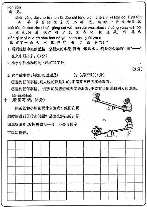 部编版一年级下学期学习评价语文试卷-第7张图片-四季读书网