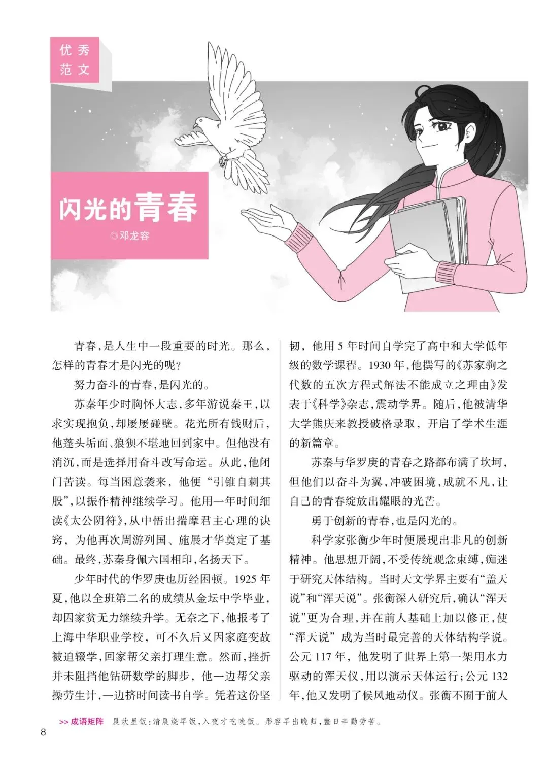 直通中考|2026年这些中考作文真题,《创新作文》考前已“剧透”-第72张图片-四季读书网