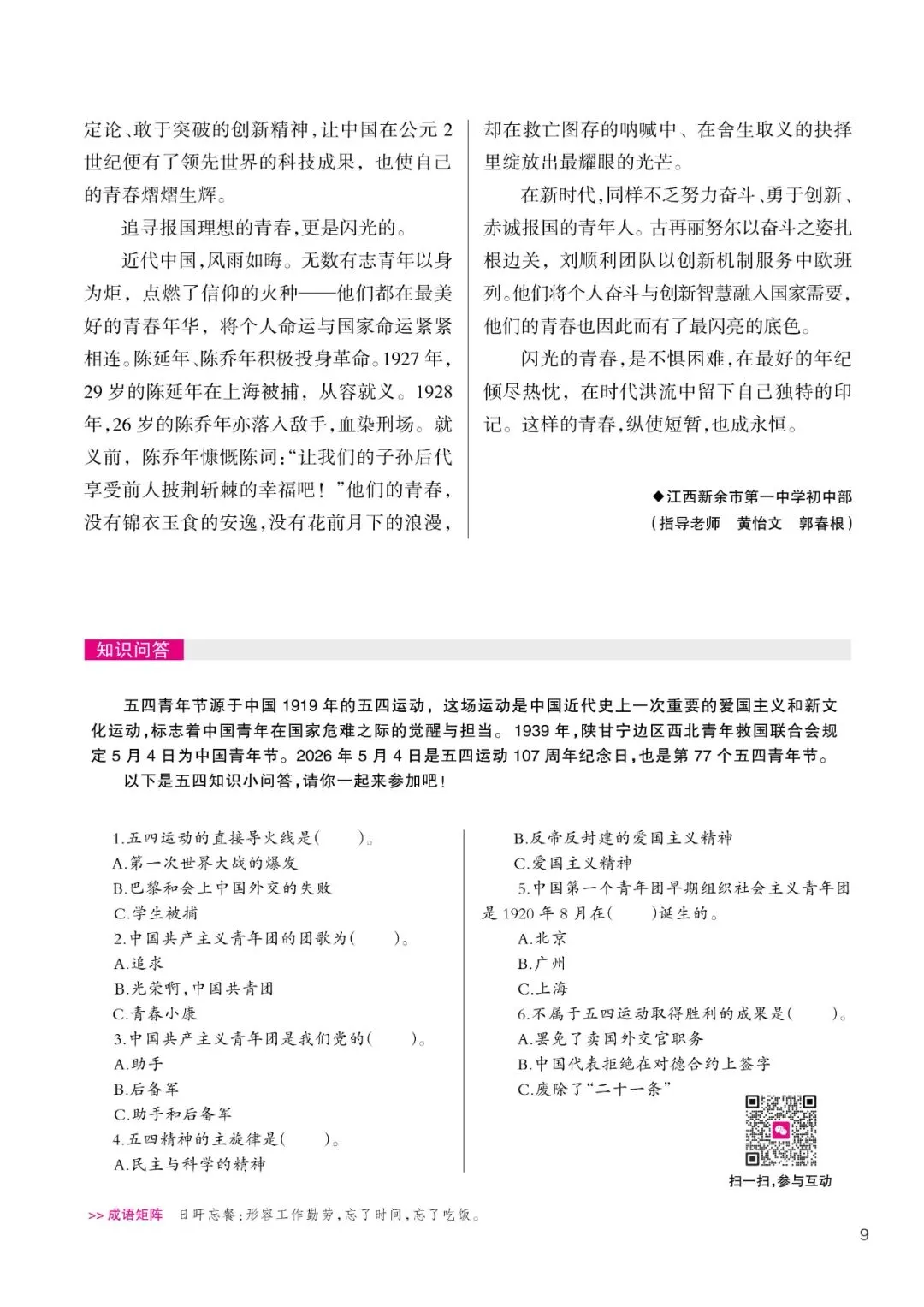 直通中考|2026年这些中考作文真题,《创新作文》考前已“剧透”-第74张图片-四季读书网