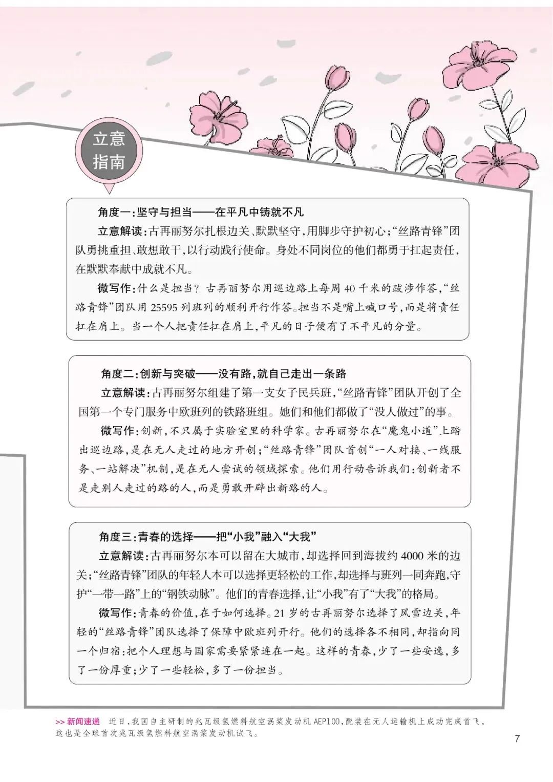 直通中考|2026年这些中考作文真题,《创新作文》考前已“剧透”-第75张图片-四季读书网