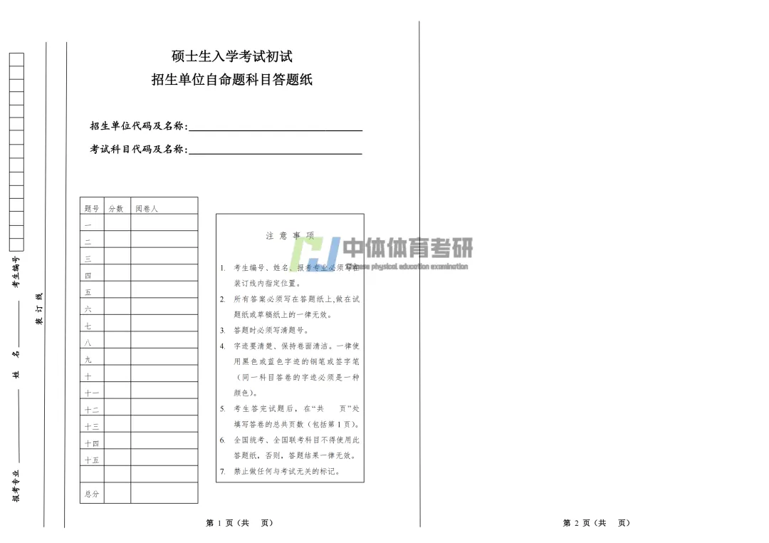 27体育考研:20次模拟考试时间、模考流程、答案书写格式、电子传输要求 、7月4日正式开考!-第1张图片-四季读书网