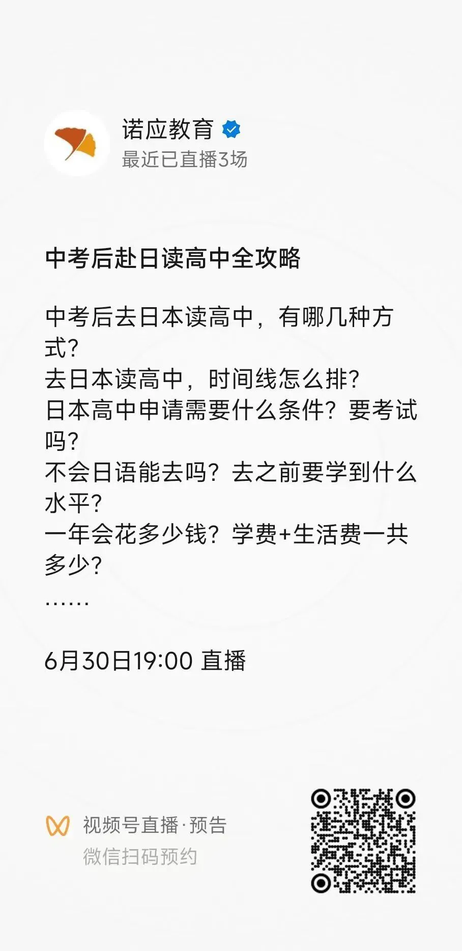 【直播预告】中考后,普高、国际校、日本高中,哪条路更适合你家娃-第3张图片-四季读书网