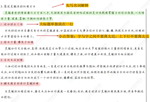 27体育考研:20次模拟考试时间、模考流程、答案书写格式、电子传输要求 、7月4日正式开考!-第3张图片-四季读书网