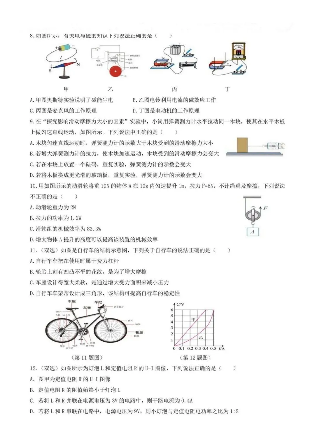 南岗区九年级中考四模试卷【物理】-第2张图片-四季读书网
