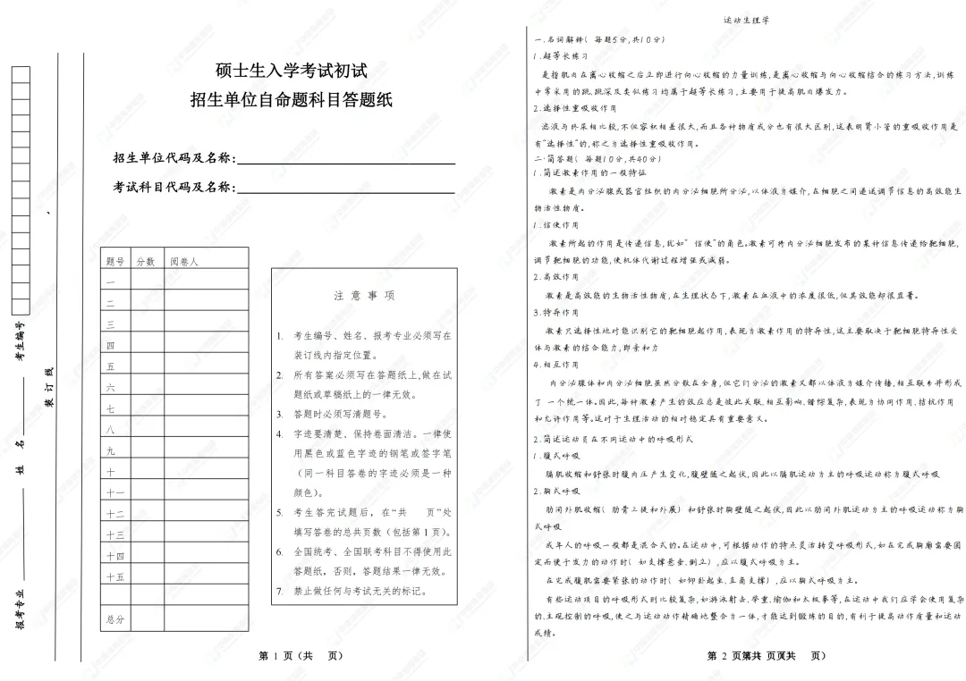 27体育考研:20次模拟考试时间、模考流程、答案书写格式、电子传输要求 、7月4日正式开考!-第4张图片-四季读书网