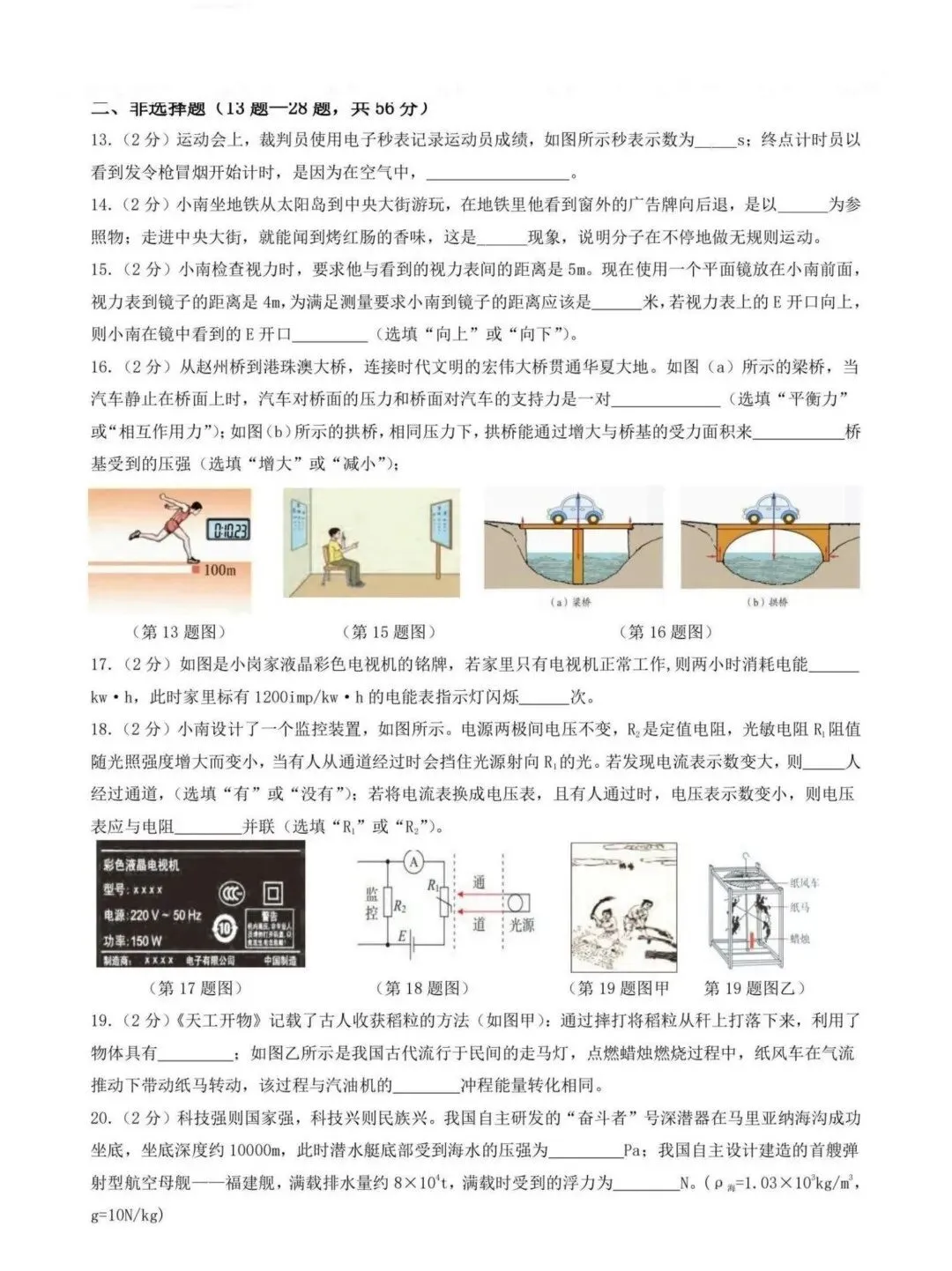 南岗区九年级中考四模试卷【物理】-第3张图片-四季读书网