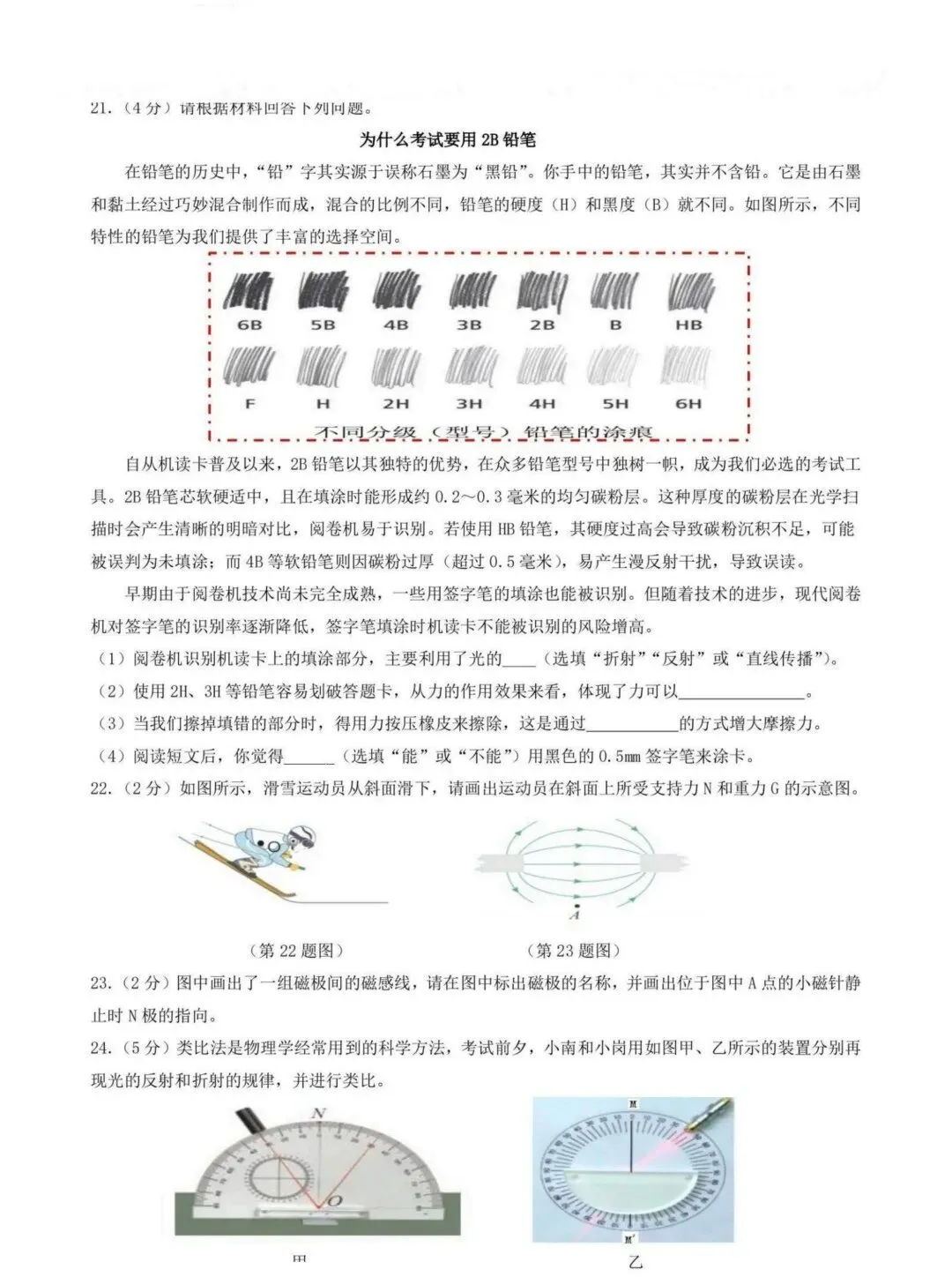 南岗区九年级中考四模试卷【物理】-第4张图片-四季读书网