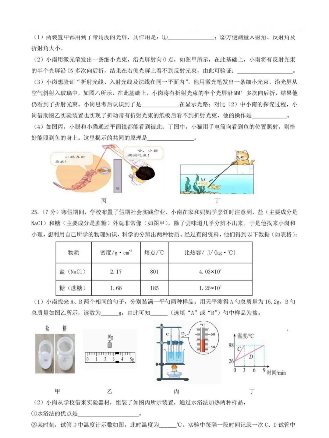 南岗区九年级中考四模试卷【物理】-第5张图片-四季读书网