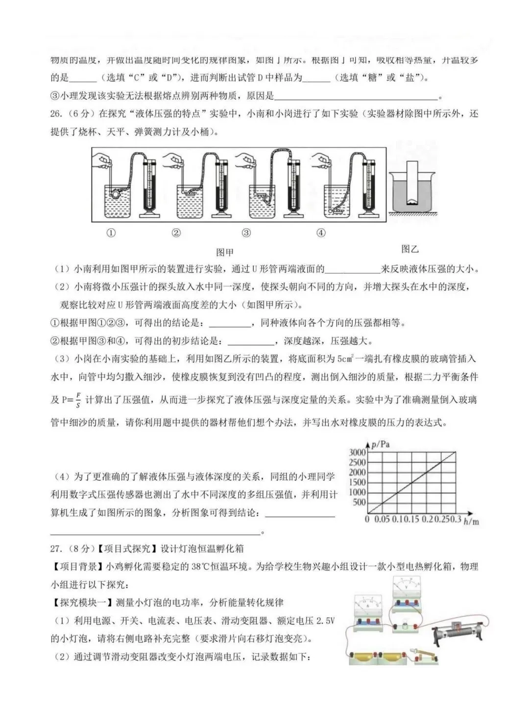 南岗区九年级中考四模试卷【物理】-第6张图片-四季读书网