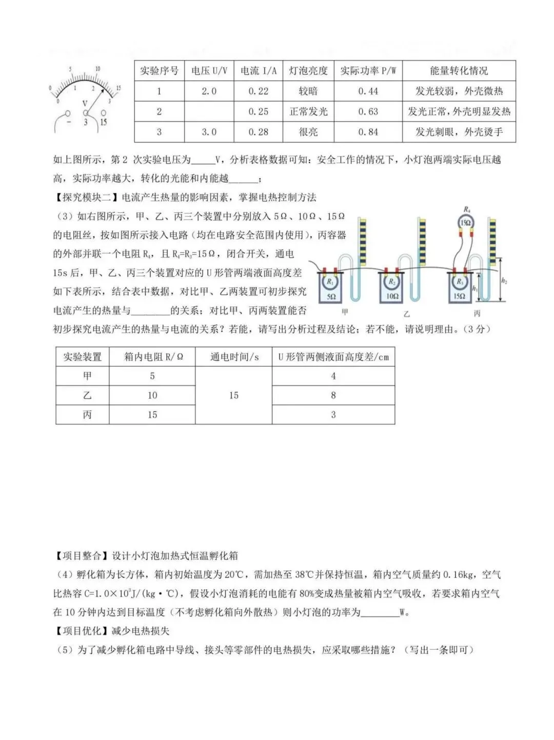 南岗区九年级中考四模试卷【物理】-第7张图片-四季读书网