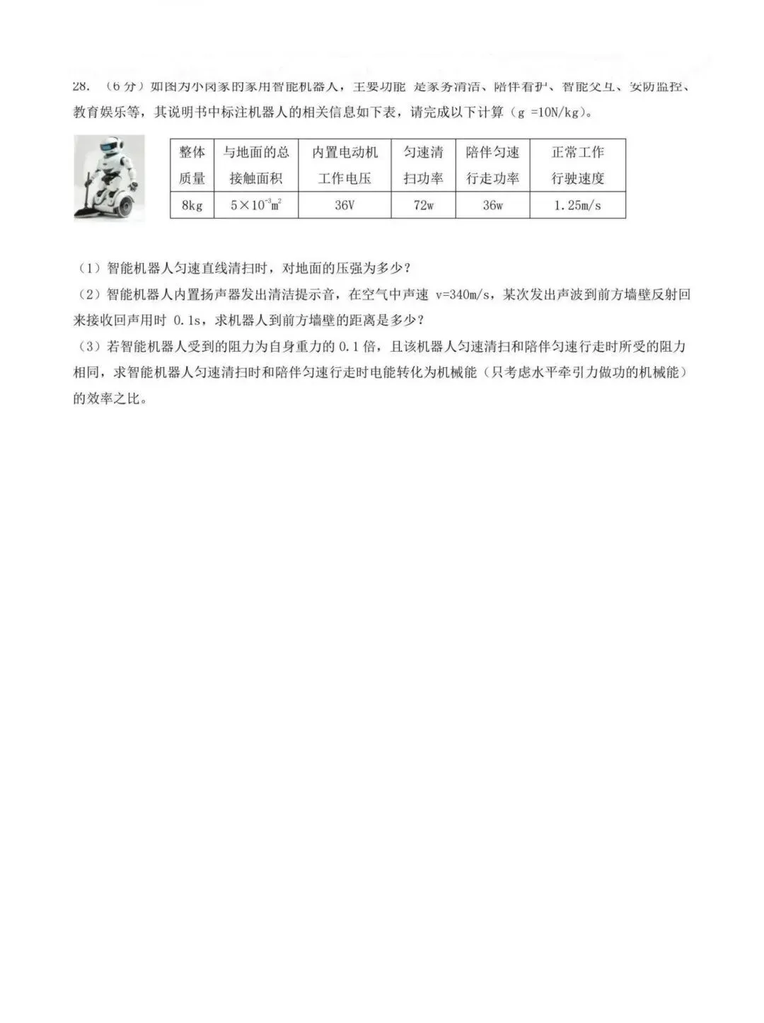 南岗区九年级中考四模试卷【物理】-第8张图片-四季读书网