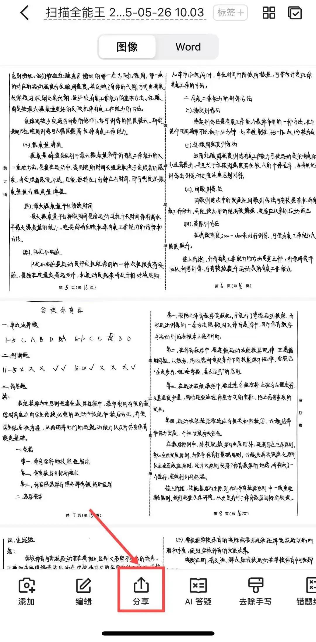 27体育考研:20次模拟考试时间、模考流程、答案书写格式、电子传输要求 、7月4日正式开考!-第20张图片-四季读书网