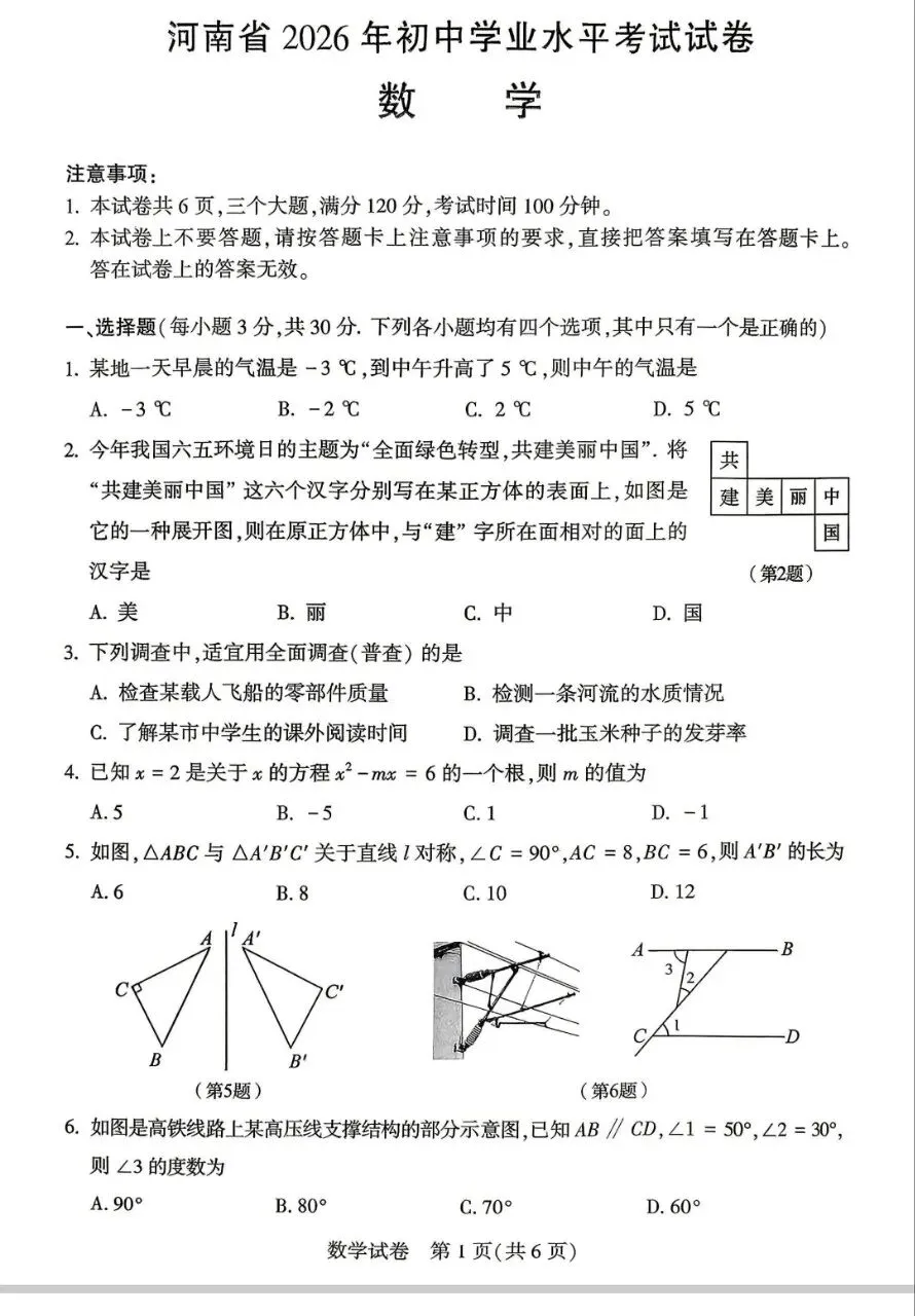2026中招数学试卷考后分析-第1张图片-四季读书网