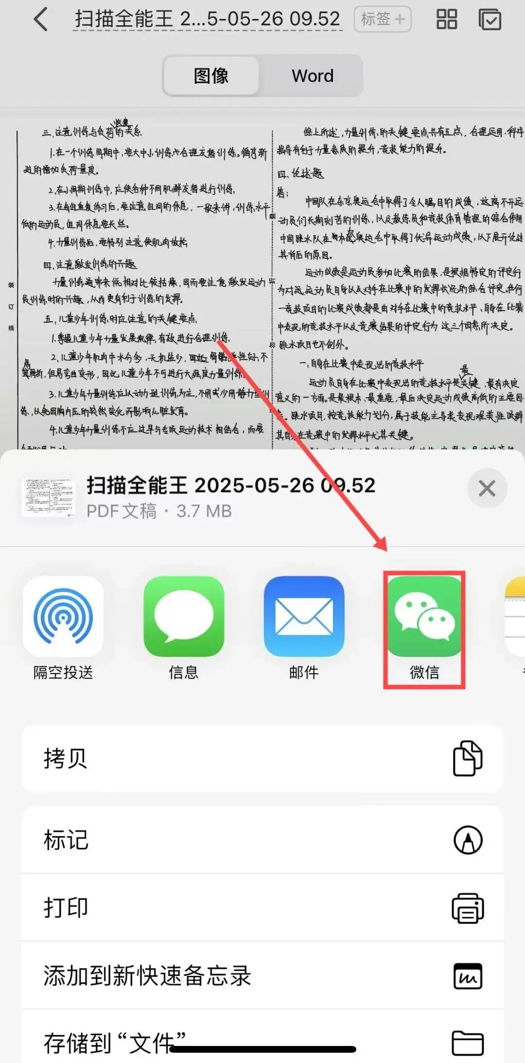 27体育考研:20次模拟考试时间、模考流程、答案书写格式、电子传输要求 、7月4日正式开考!-第21张图片-四季读书网