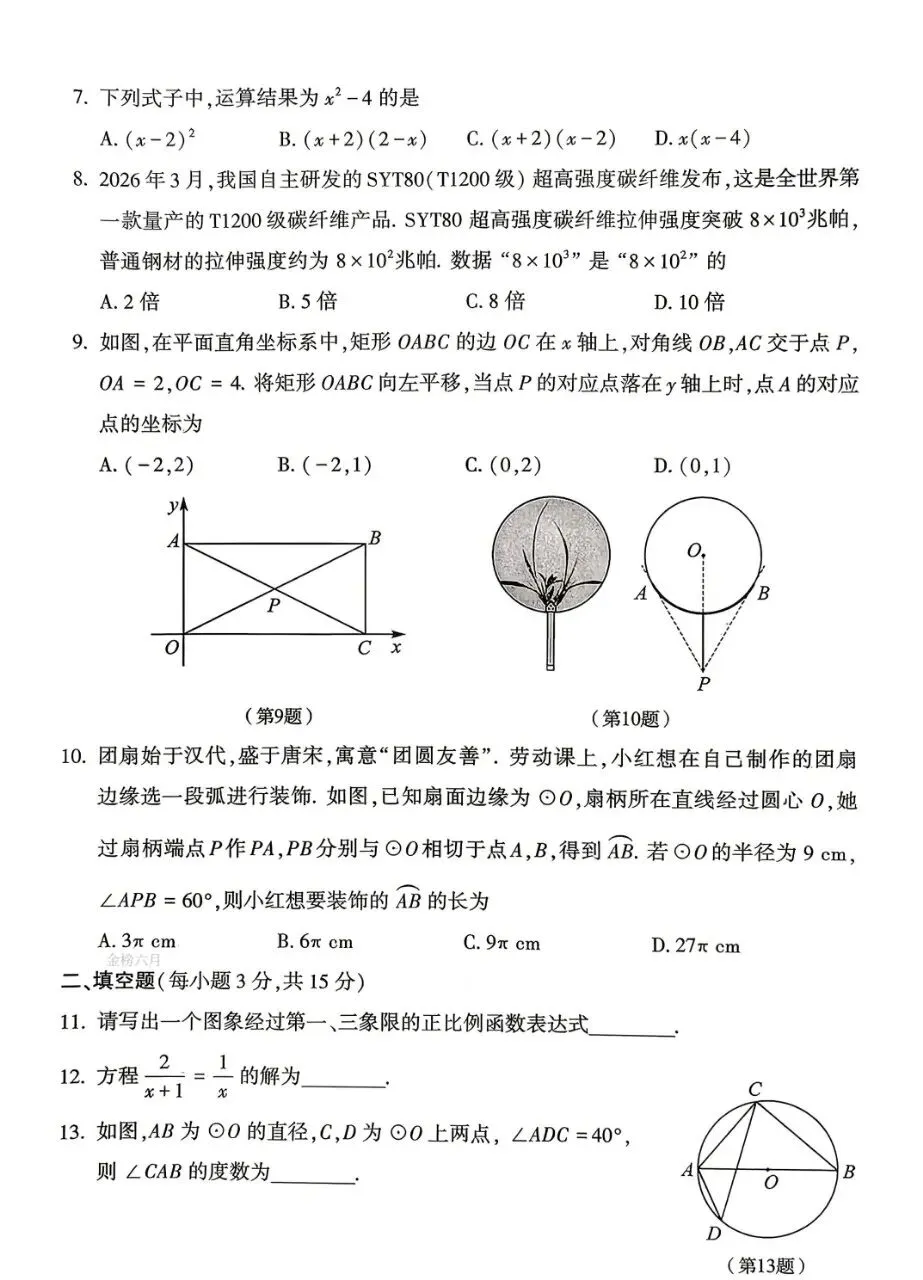 2026中招数学试卷考后分析-第2张图片-四季读书网