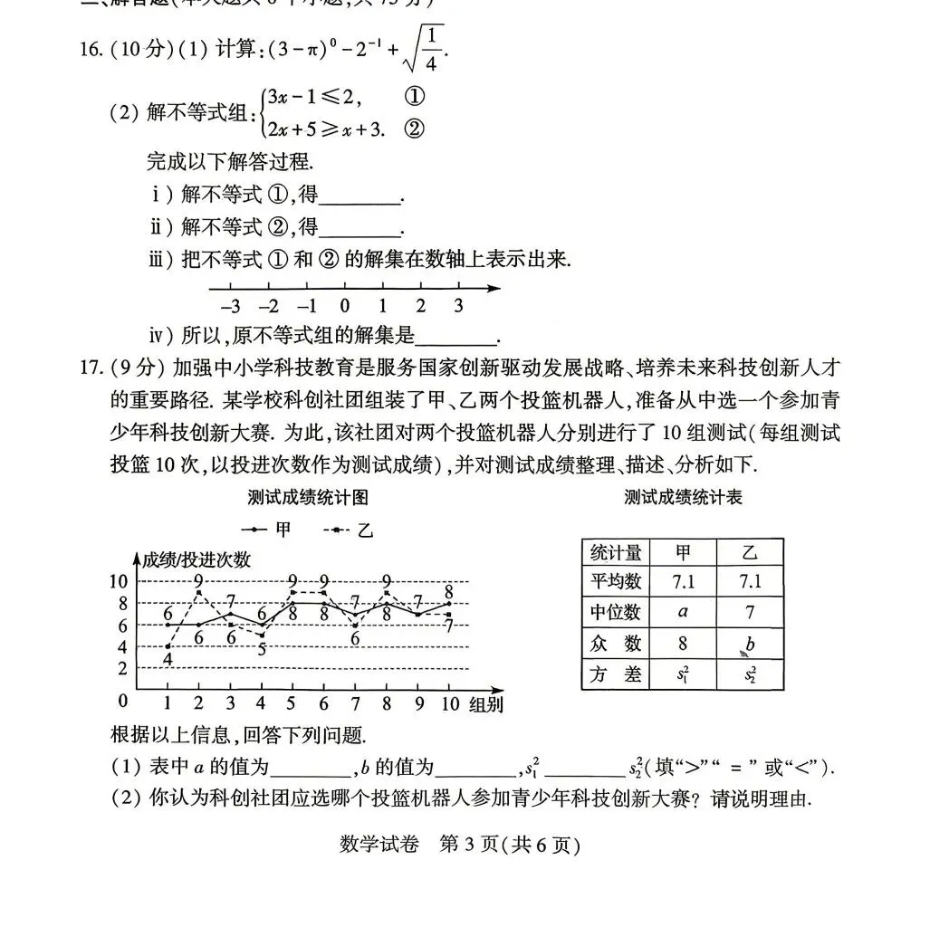 2026中招数学试卷考后分析-第3张图片-四季读书网