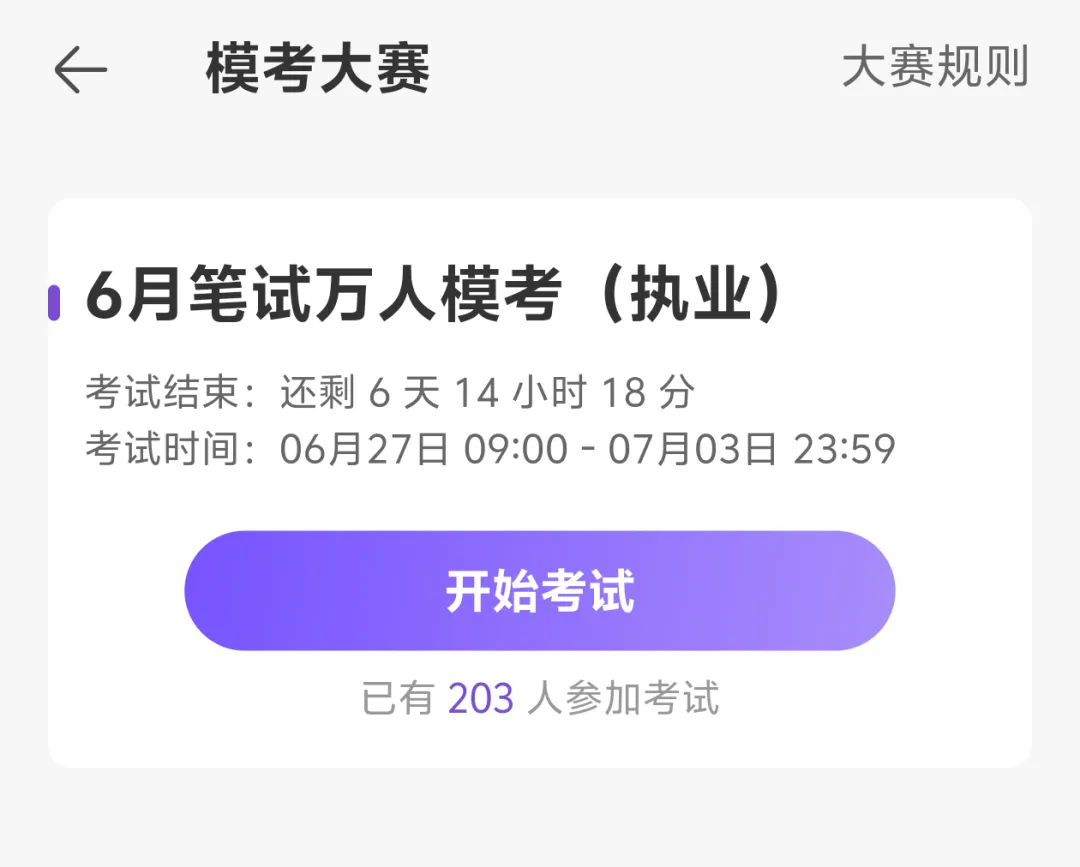 2026执业医师笔试模考开始了!-第1张图片-四季读书网