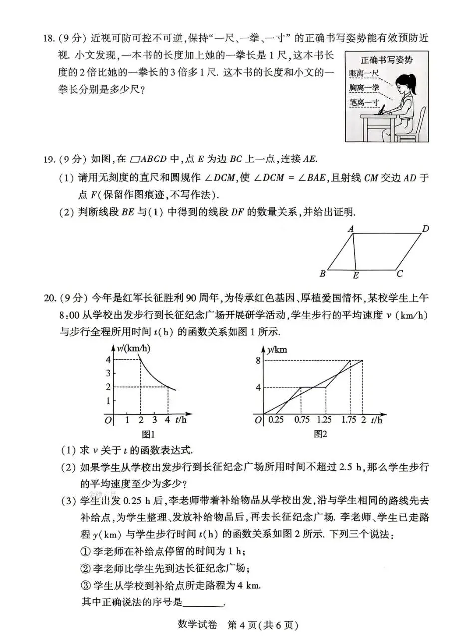 2026中招数学试卷考后分析-第4张图片-四季读书网