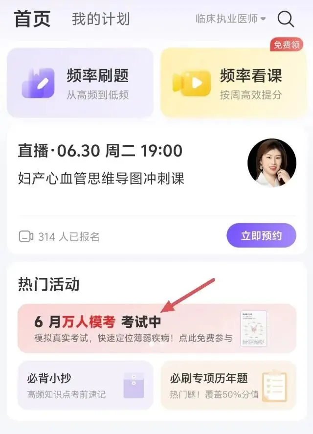 2026执业医师笔试模考开始了!-第2张图片-四季读书网