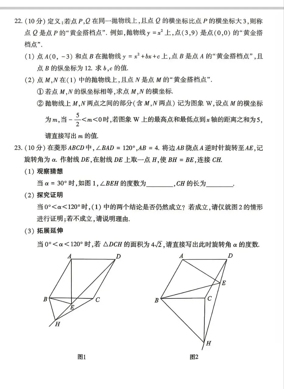 2026中招数学试卷考后分析-第6张图片-四季读书网
