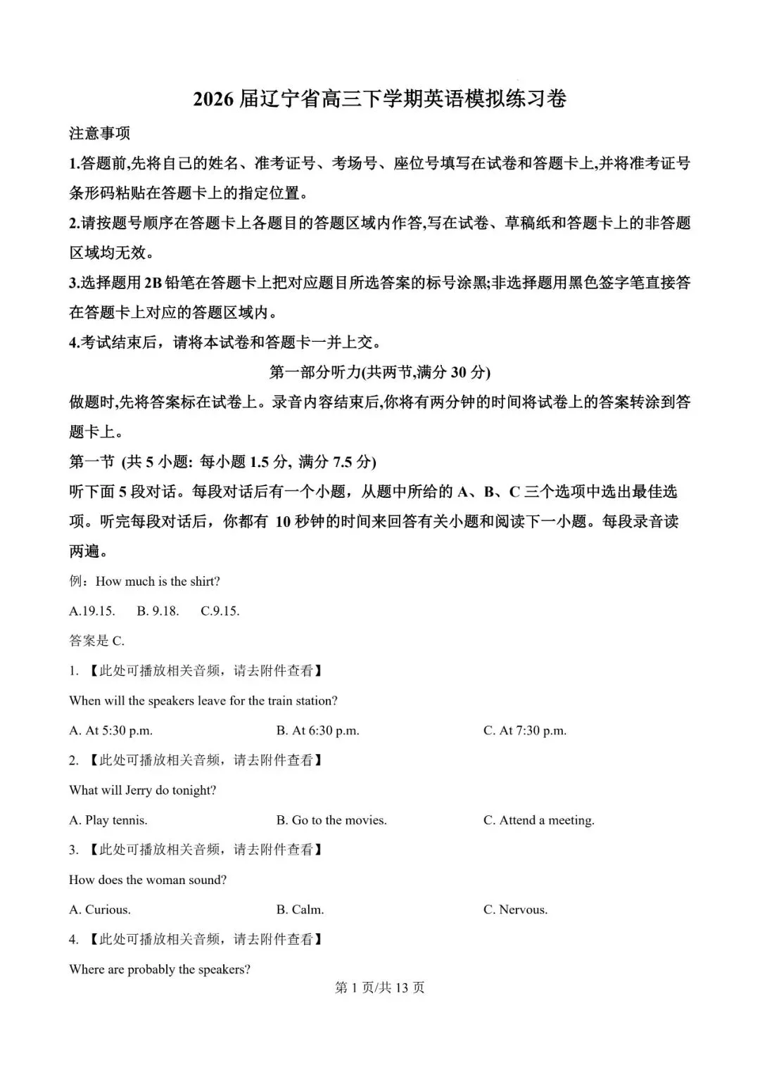 2026年辽宁高三模拟考试英语试题(五)-第1张图片-四季读书网