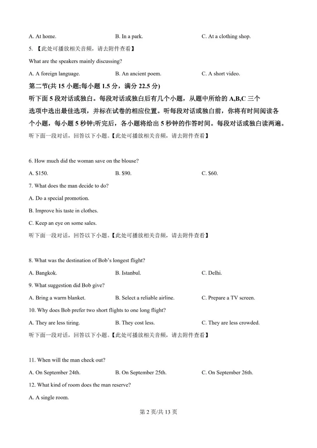 2026年辽宁高三模拟考试英语试题(五)-第2张图片-四季读书网