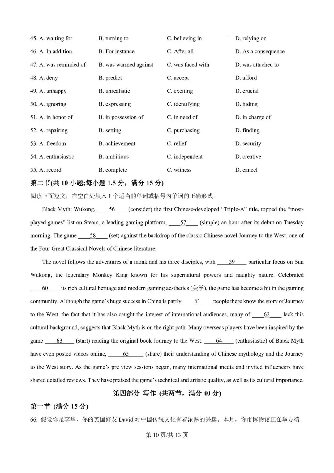 2026年辽宁高三模拟考试英语试题(五)-第10张图片-四季读书网