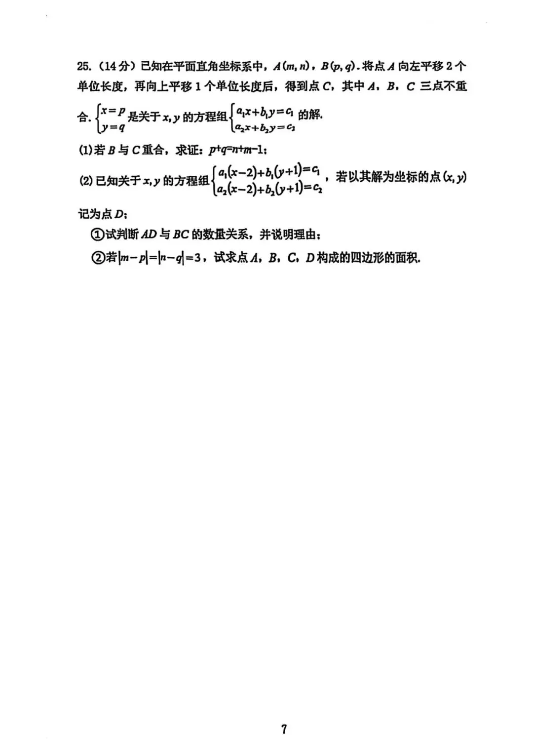 2026年厦门双十期末数学试卷新鲜出炉,周末备考最值得做的一份!-第12张图片-四季读书网