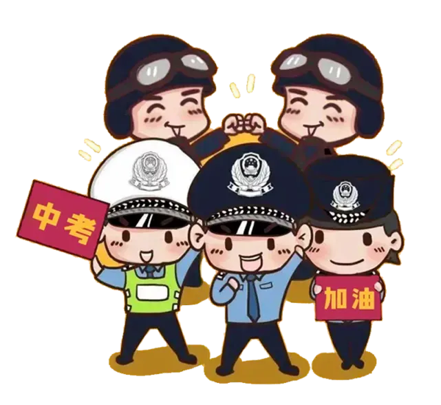 全程“警”护中考,祝你“试”不可挡丨护航中考-第22张图片-四季读书网