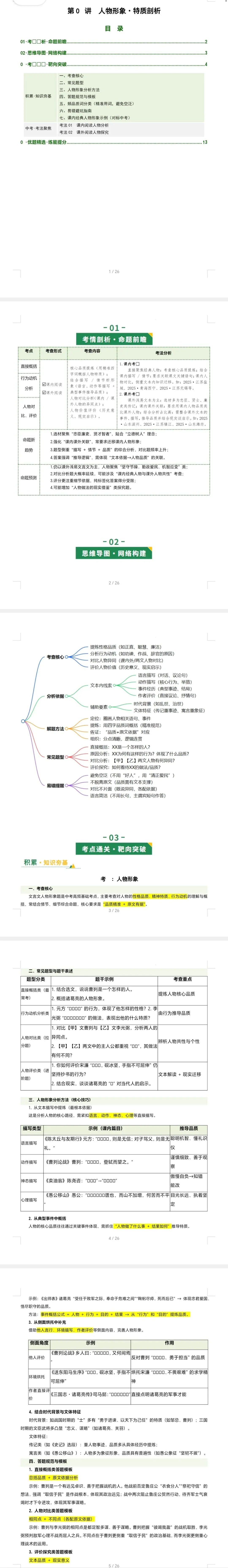 2026中考语文一轮知识点讲练测 第04讲 人物形象・特质剖析(复习讲义)(全国通用)(解析版)-第2张图片-四季读书网