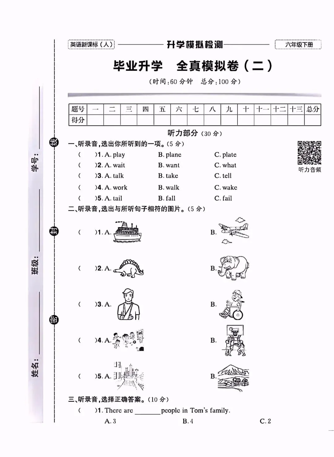 2026英语六年级毕业升学模拟考测试卷 2套,高清 电子版可打印-第1张图片-四季读书网