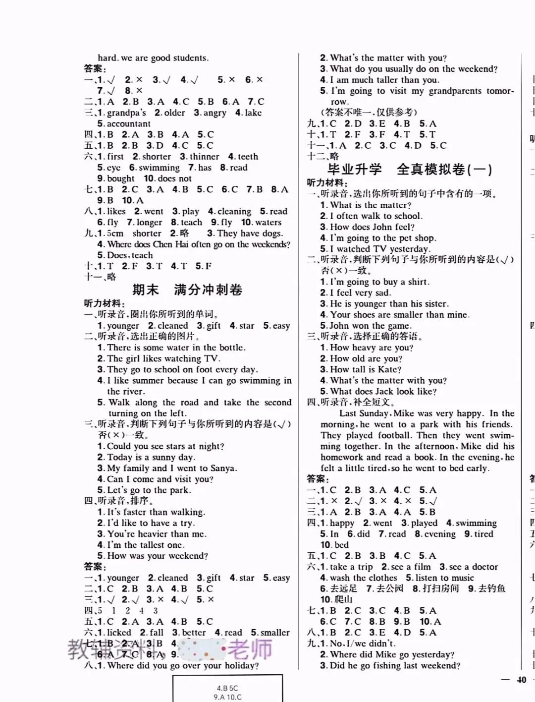 2026英语六年级毕业升学模拟考测试卷 2套,高清 电子版可打印-第4张图片-四季读书网