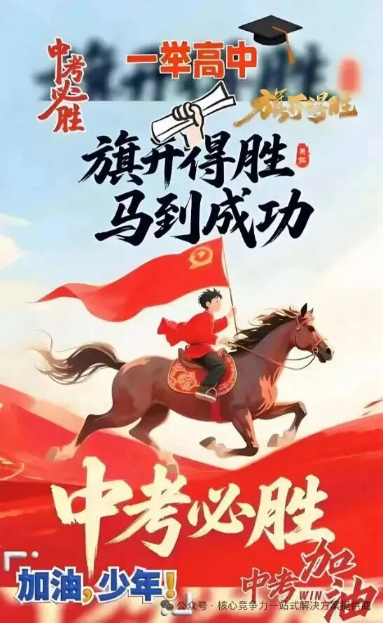 【深圳中考】希望考试中发挥自己最佳水平,取得理想成绩.如事与愿违,我们助力公办中职、三二分段,定能实现人生价值与梦想.加油!-第2张图片-四季读书网
