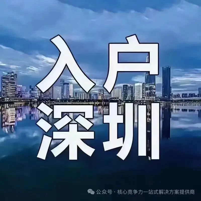 【深圳中考】希望考试中发挥自己最佳水平,取得理想成绩.如事与愿违,我们助力公办中职、三二分段,定能实现人生价值与梦想.加油!-第14张图片-四季读书网