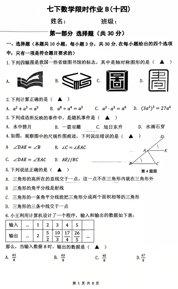 26年43中七下6月末数学试卷!-第5张图片-四季读书网