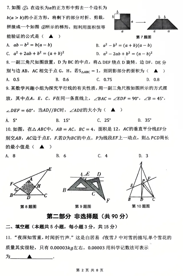 26年43中七下6月末数学试卷!-第6张图片-四季读书网