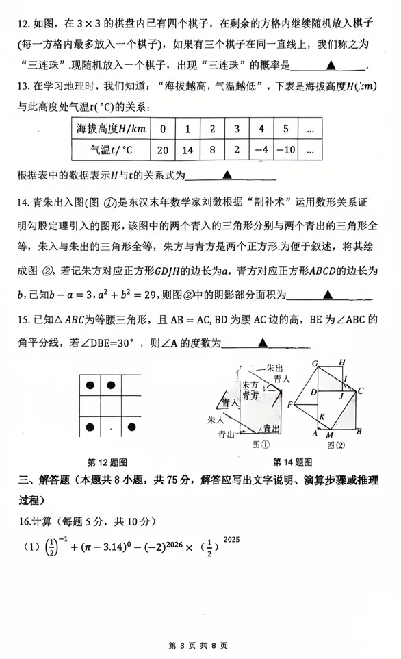 26年43中七下6月末数学试卷!-第7张图片-四季读书网