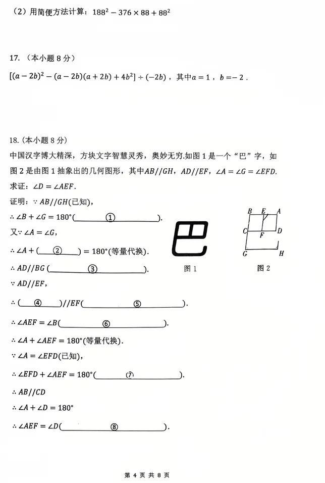 26年43中七下6月末数学试卷!-第8张图片-四季读书网