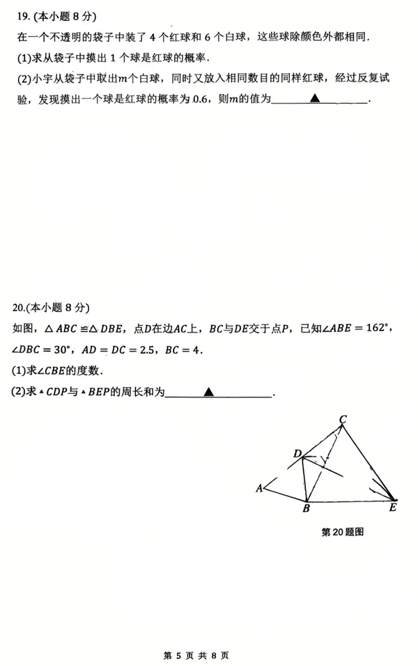 26年43中七下6月末数学试卷!-第9张图片-四季读书网
