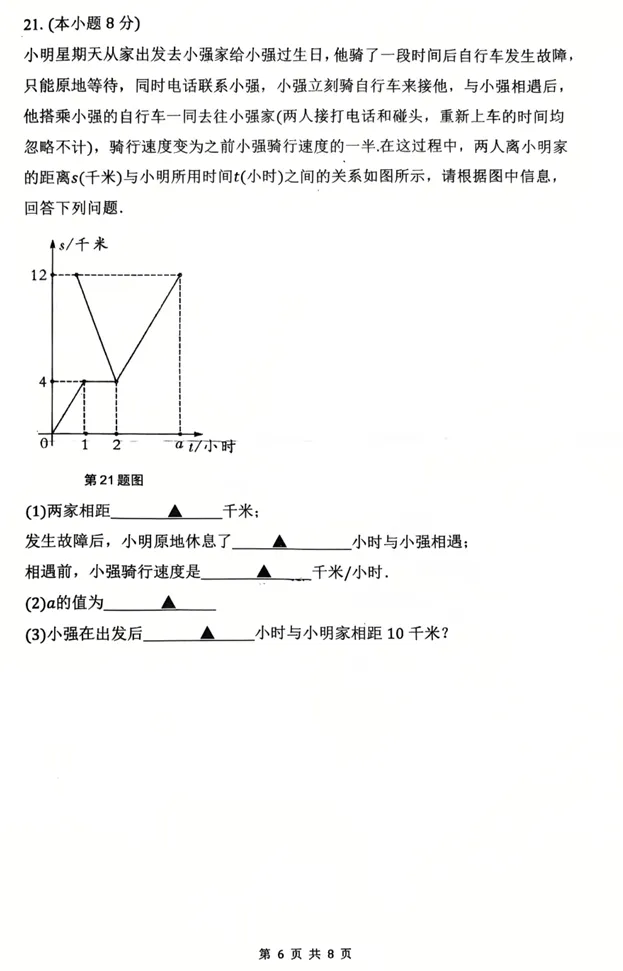 26年43中七下6月末数学试卷!-第10张图片-四季读书网