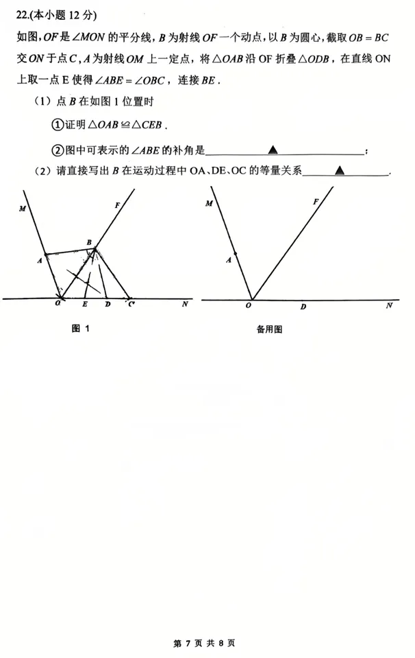 26年43中七下6月末数学试卷!-第11张图片-四季读书网