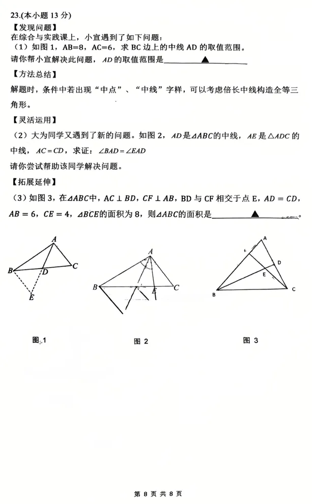 26年43中七下6月末数学试卷!-第12张图片-四季读书网