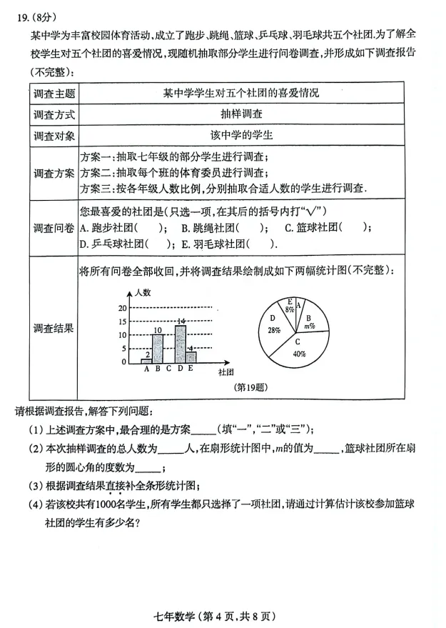 24-25沈阳和平区七上期末数学试卷!-第8张图片-四季读书网
