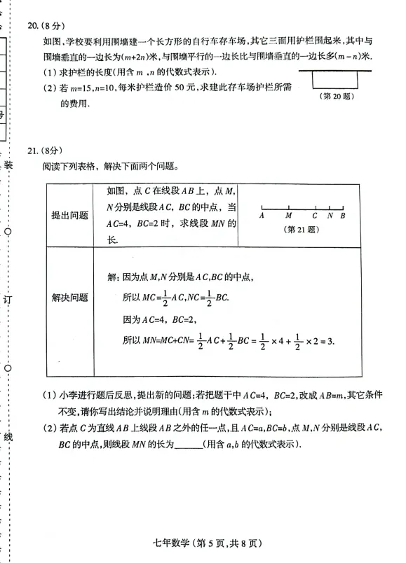 24-25沈阳和平区七上期末数学试卷!-第9张图片-四季读书网